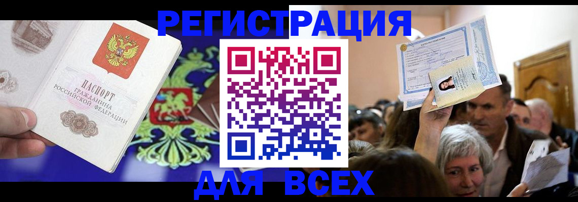 прописка штамп в Сосновке