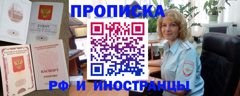 временная регистрация купить в Сосновке